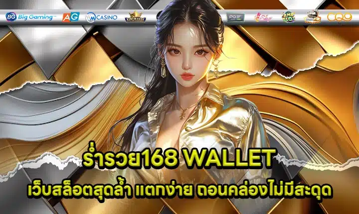 RUMRUAY168 WALLET RUMRUAY168 WALLET